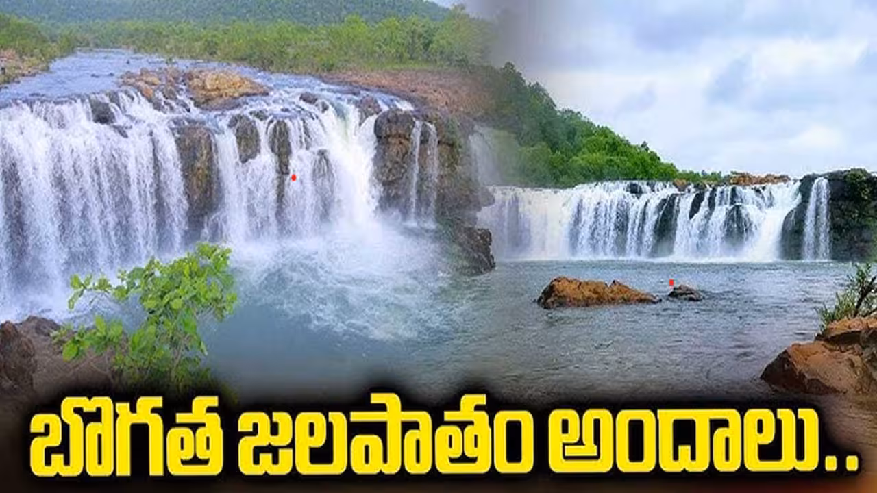 కనువిందు చేస్తున్న బొగతా జలపాతం అందాలు !